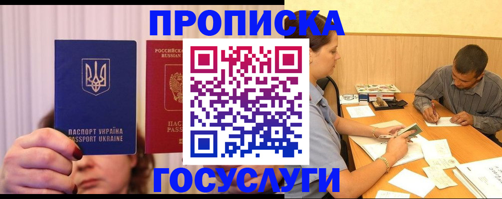 временная регистрация госуслуги в Удмуртии