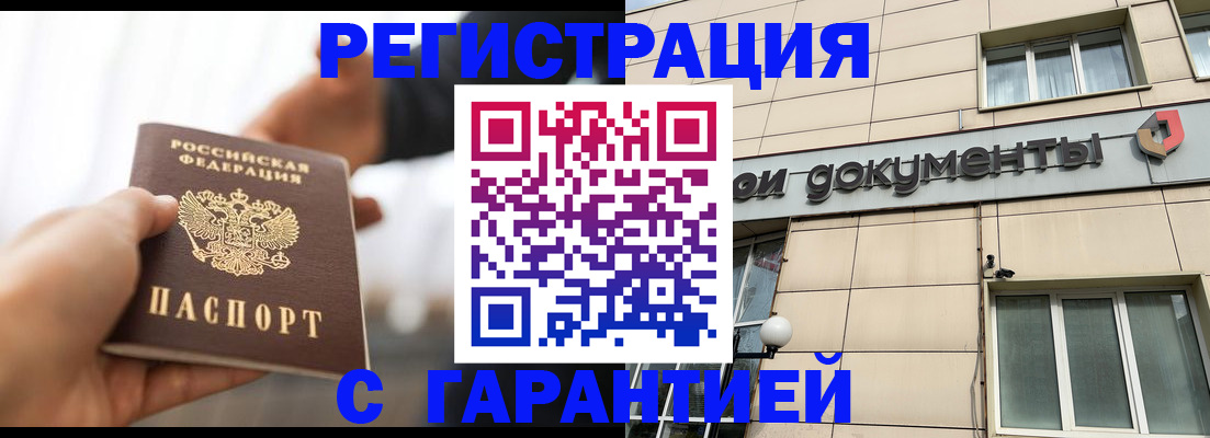 временная регистрация гарантия в Удмуртии