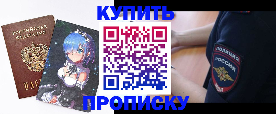 прописка в Удмуртии